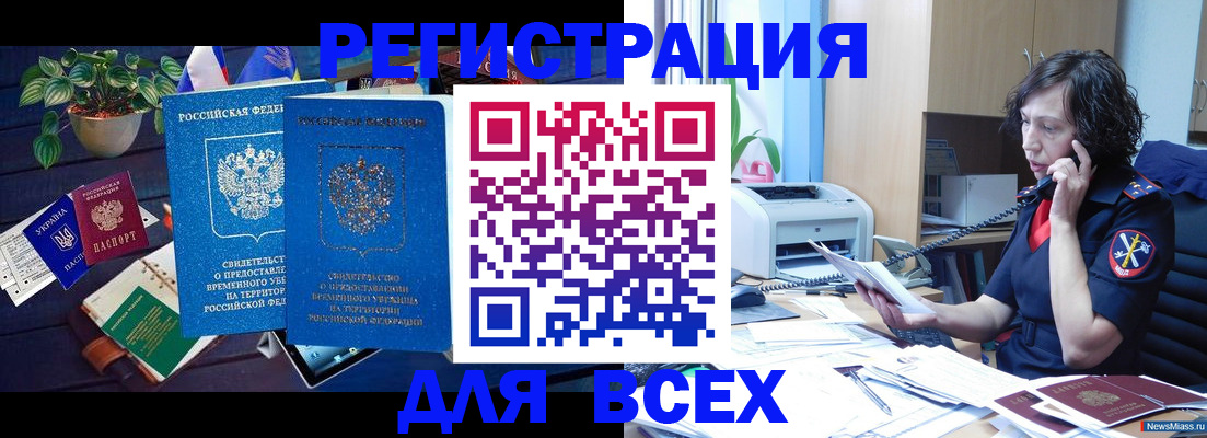 временная регистрация недорого в Медногорске