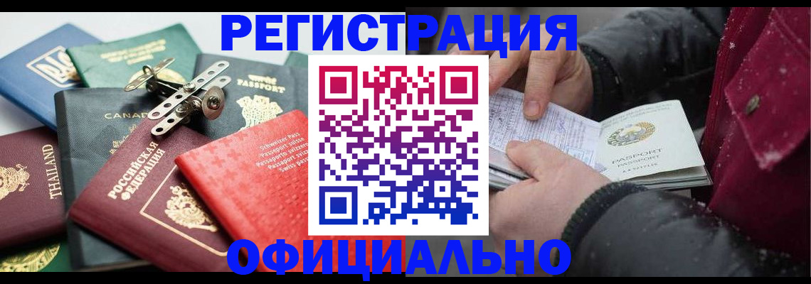 прописка иностранных граждан в Медногорске