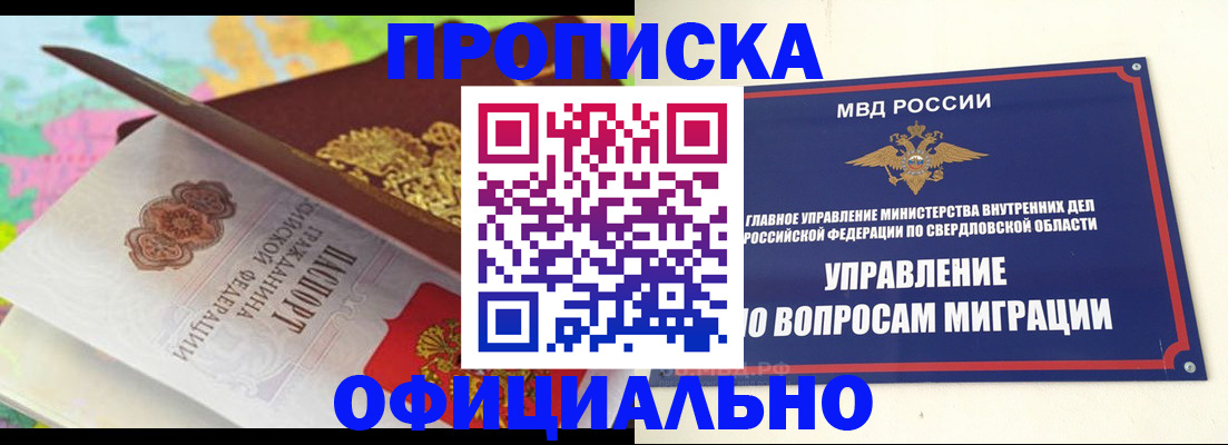 прописка в квартире в Медногорске