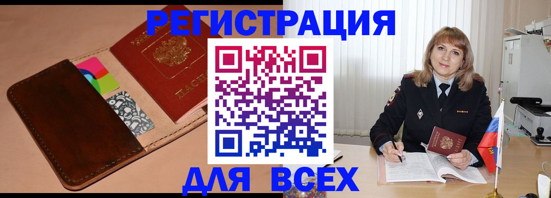 прописка 2025 в Медногорске