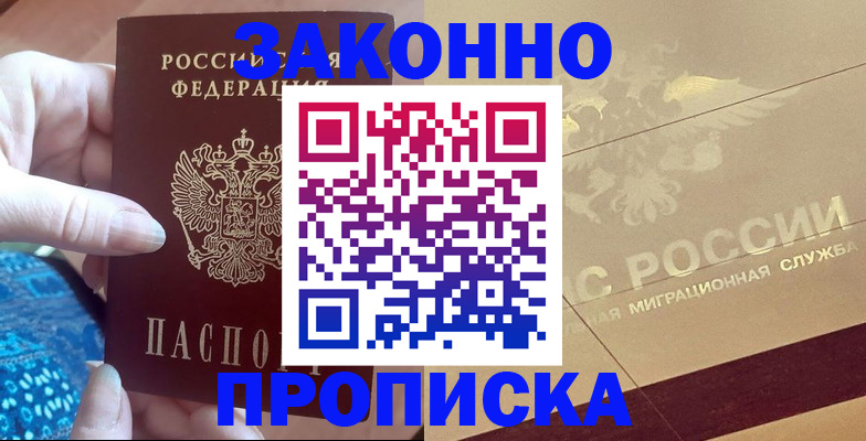 прописка в Медногорске